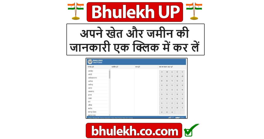 Bhulekh UP Khatauni