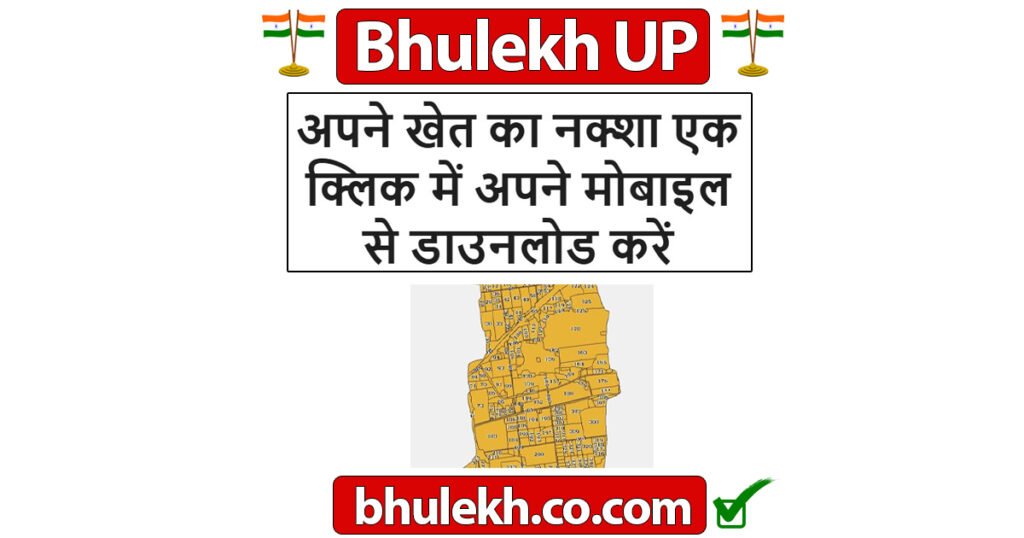 bhulekh UP नक्शा