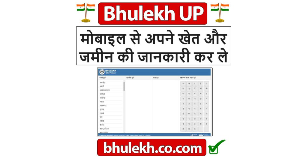 खतौनी की नकल कैसे निकाले