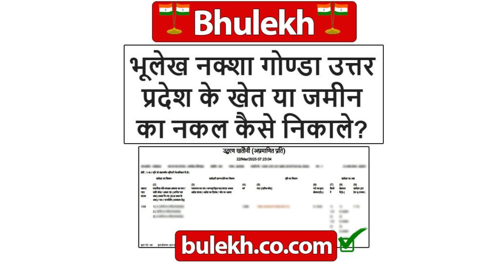 भूलेख नक्शा गोण्डा उत्तर प्रदेश